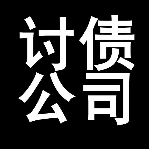 云岩讨债公司教你几招收账方法